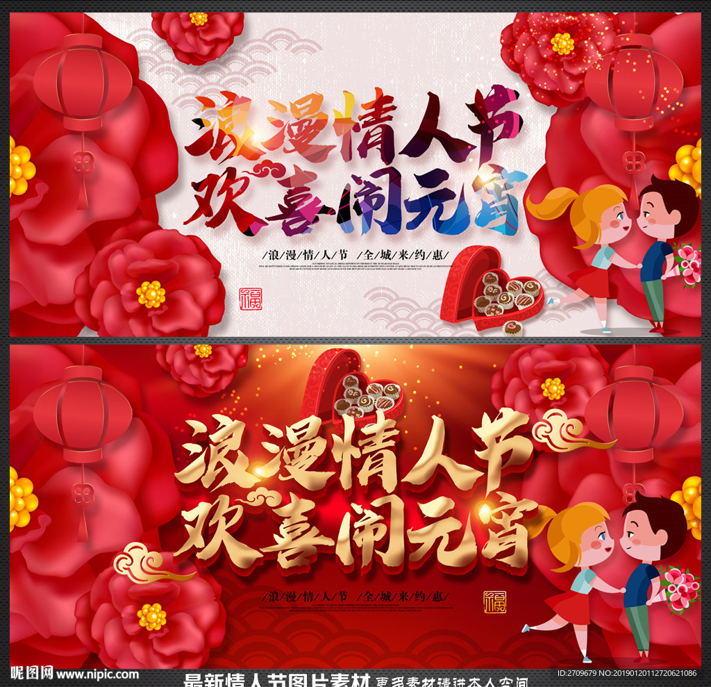 情人节