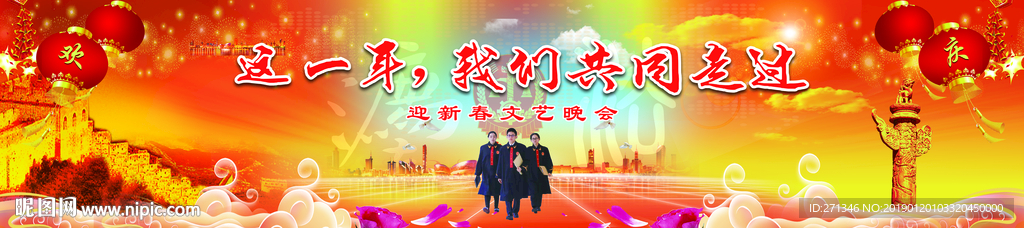 文艺汇演背景