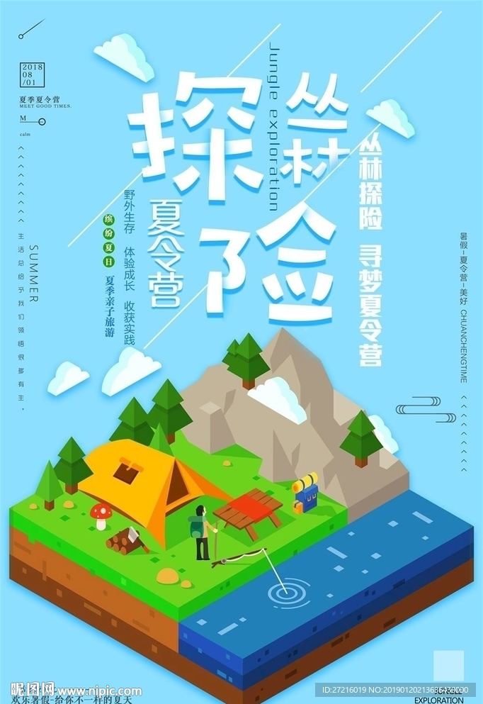 丛林探险