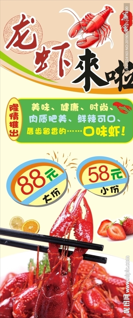 龙虾展架