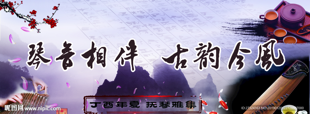 中国风艺术琴艺茶艺背景