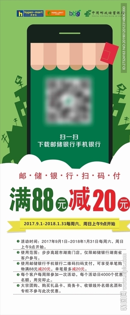 邮政银行展架