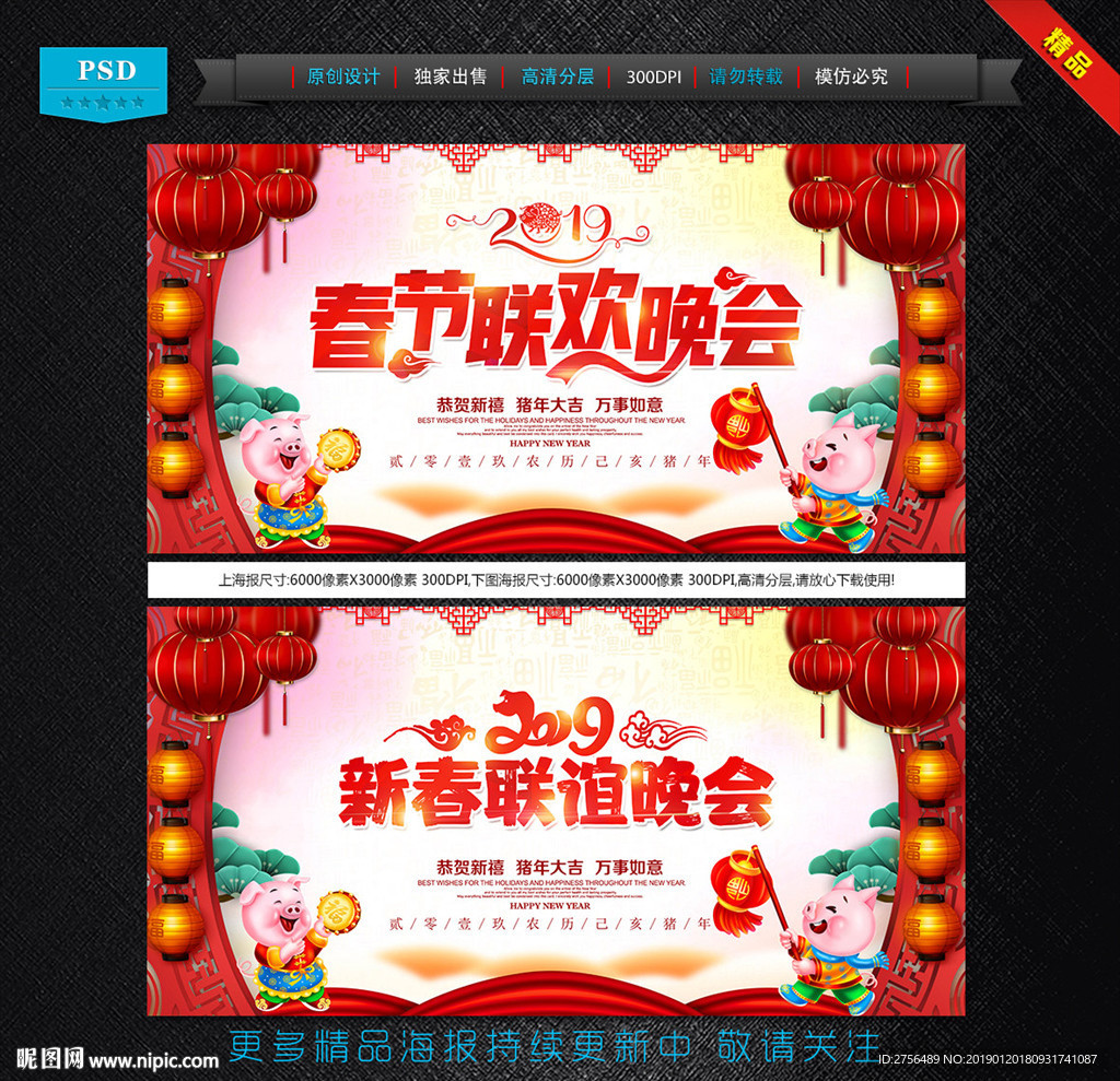 春节联欢晚会