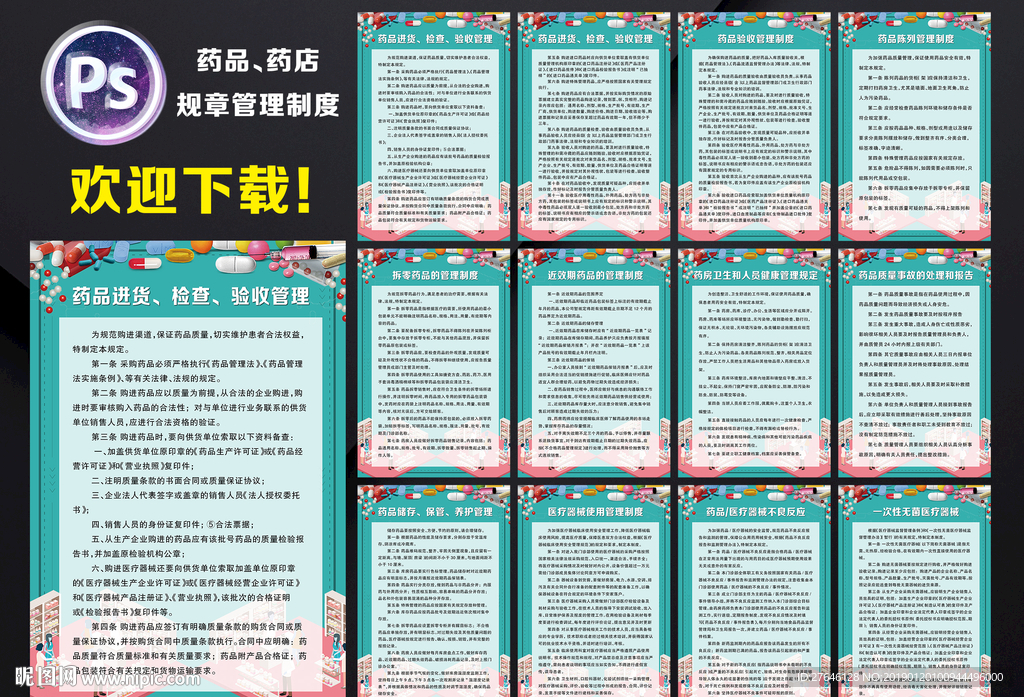 药品管理制度