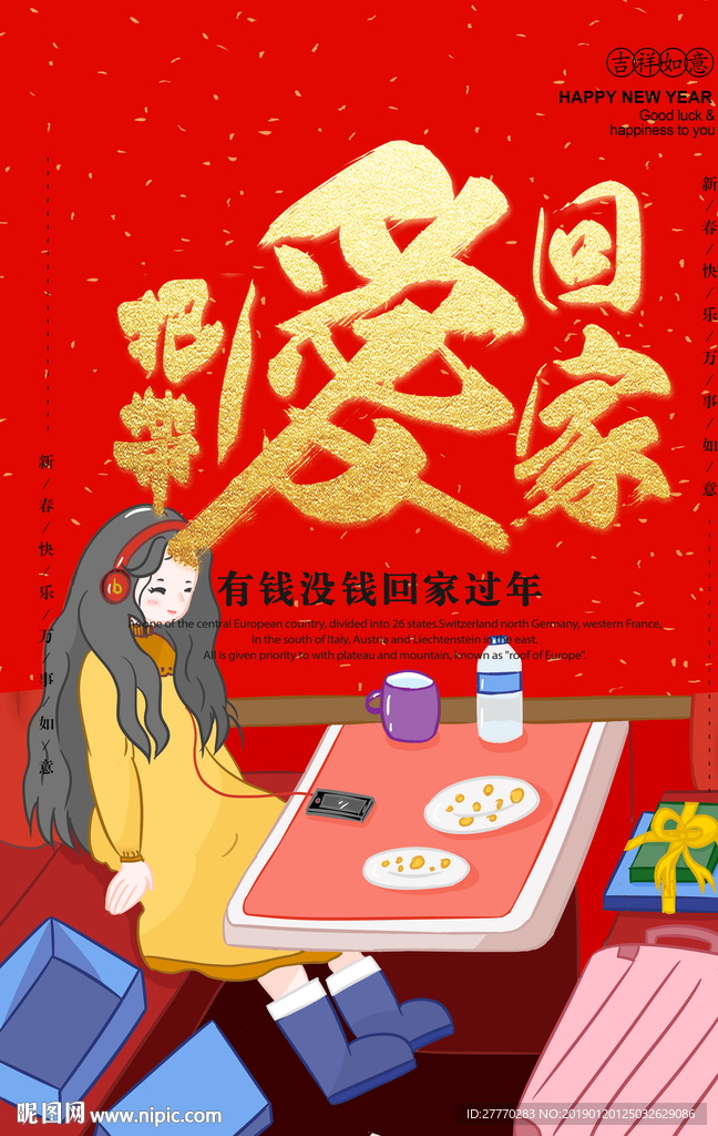 2019猪年回家过年