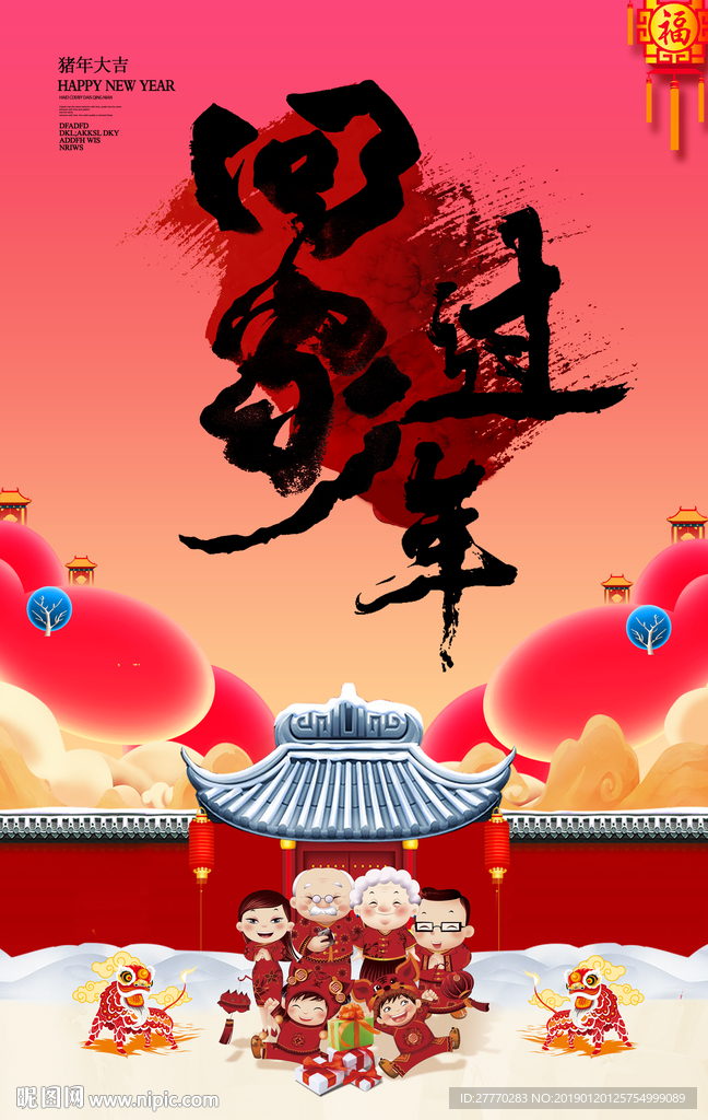 春节回家过年海报