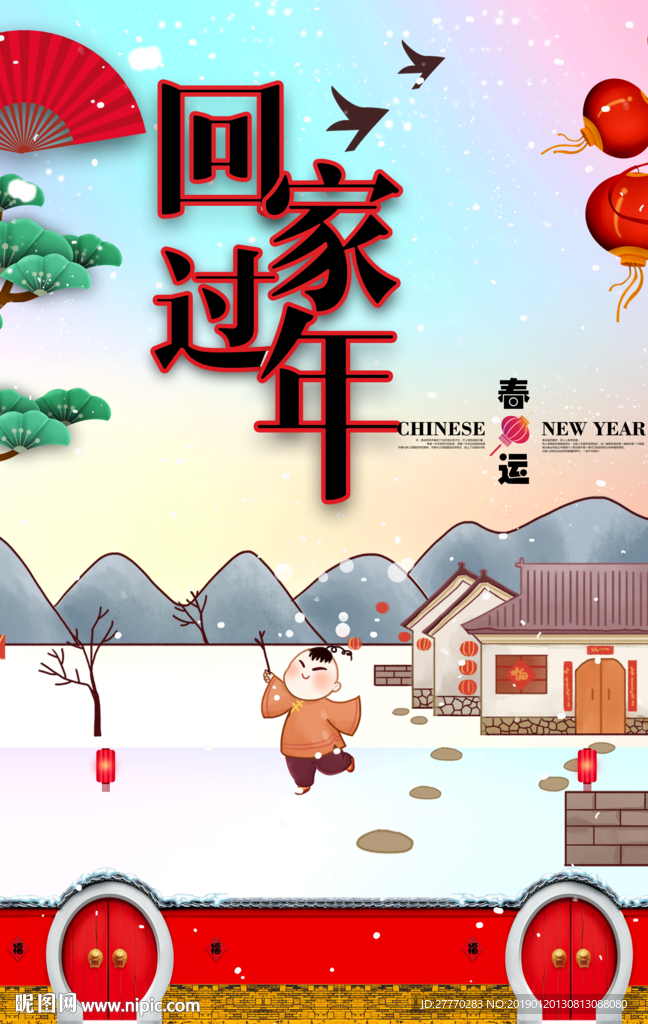 2019春运回家过年