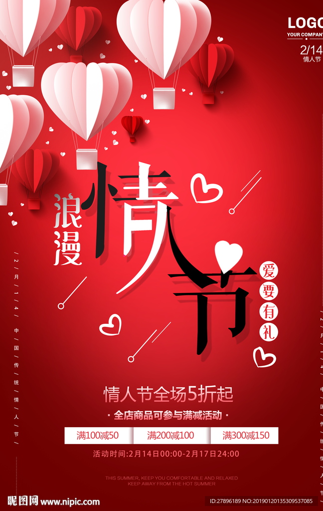 情人节海报
