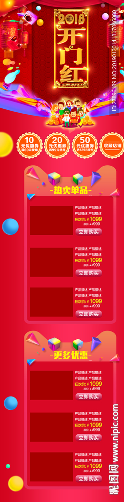 开门红