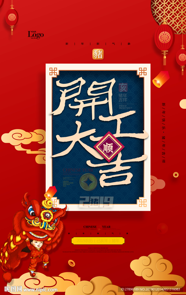 开工大吉