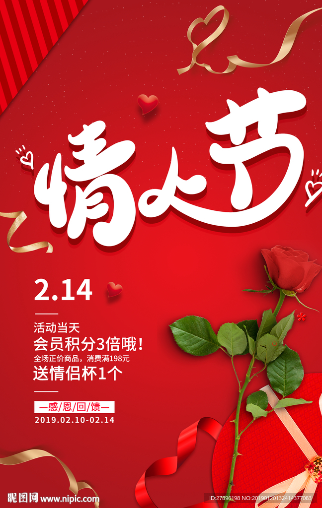 情人节海报