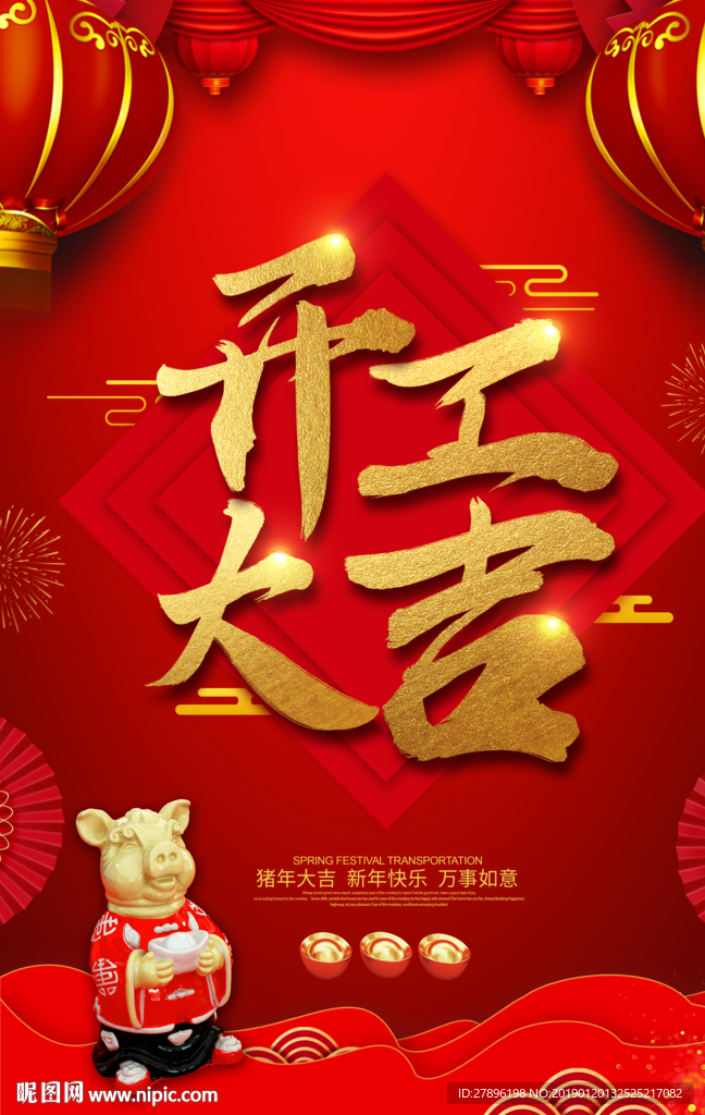 开门大吉