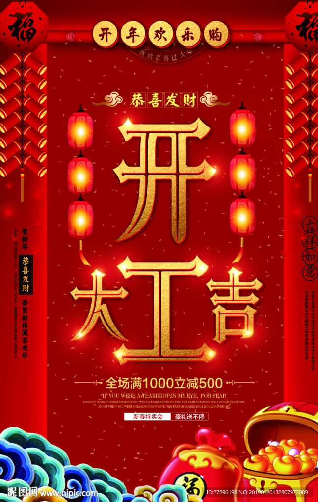 开门大吉