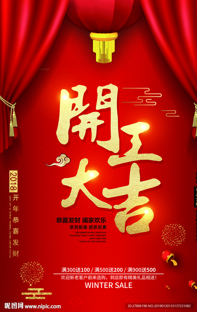 开门大吉