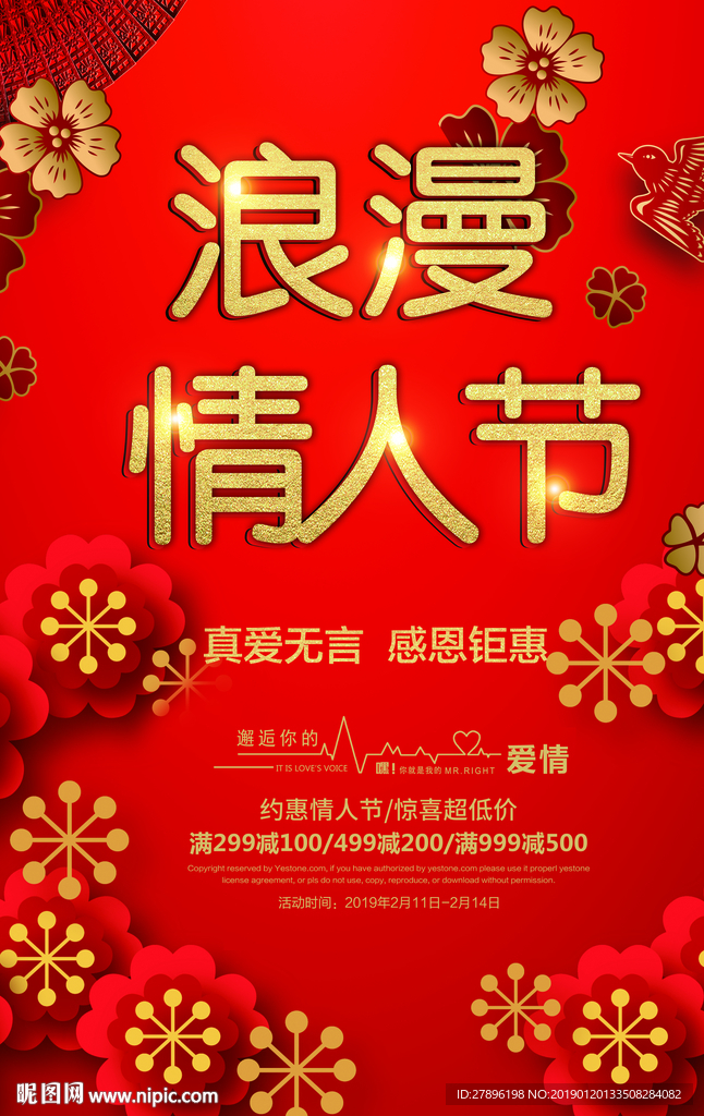 情人节海报
