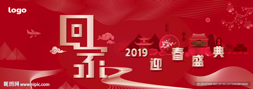 红色春节年会喜庆回家过年中国风