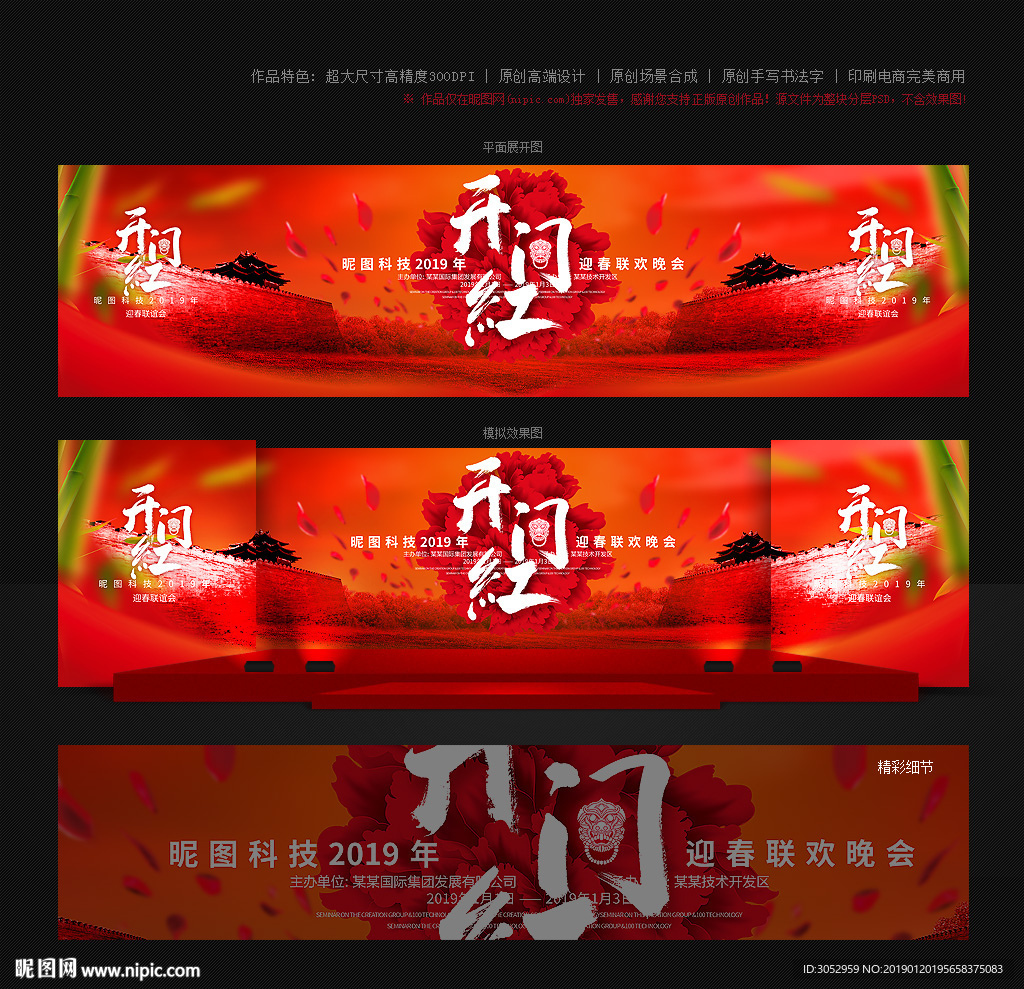 开门红