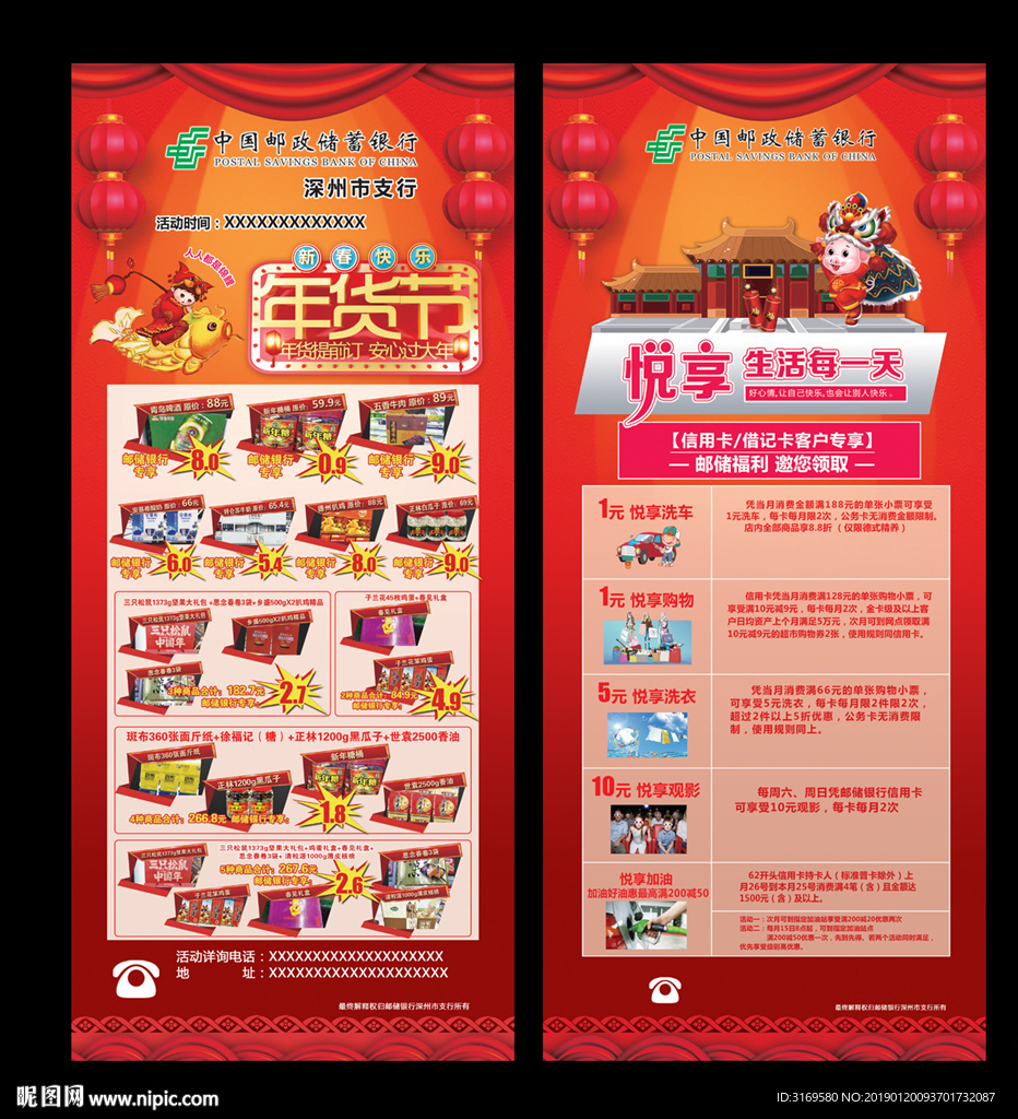 中国邮政银行