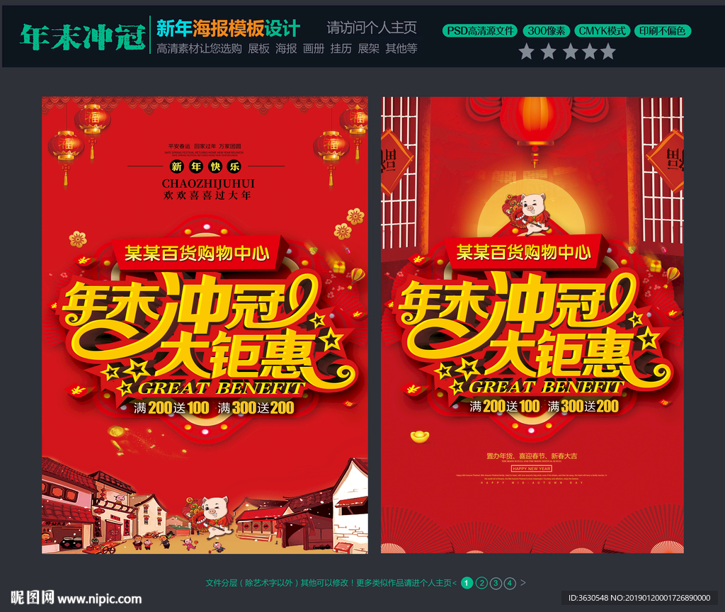 年末冲冠大钜惠