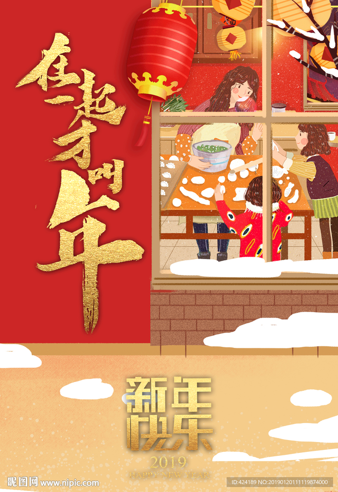 在一起才叫年