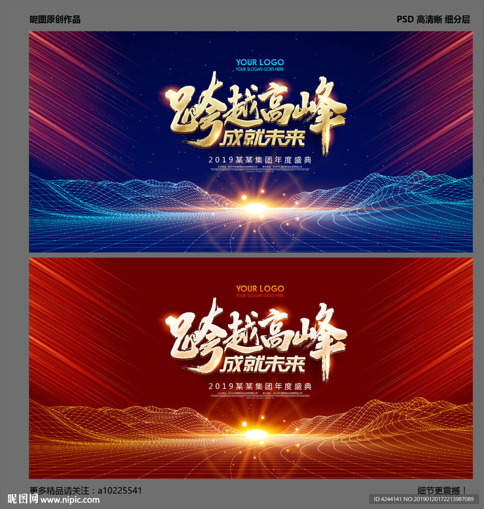 年会