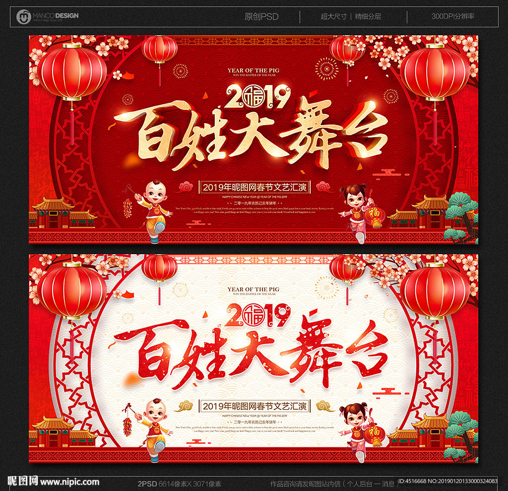 百姓大舞台