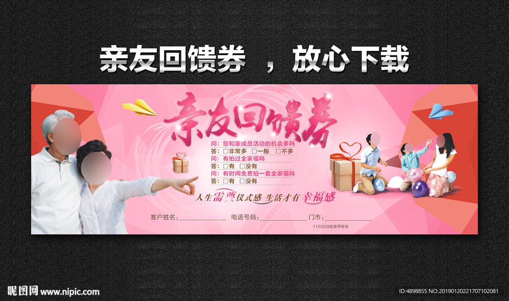 亲友回馈券  幸福一家人