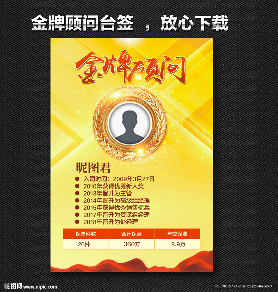 金牌顾问 个人简介 荣誉表彰
