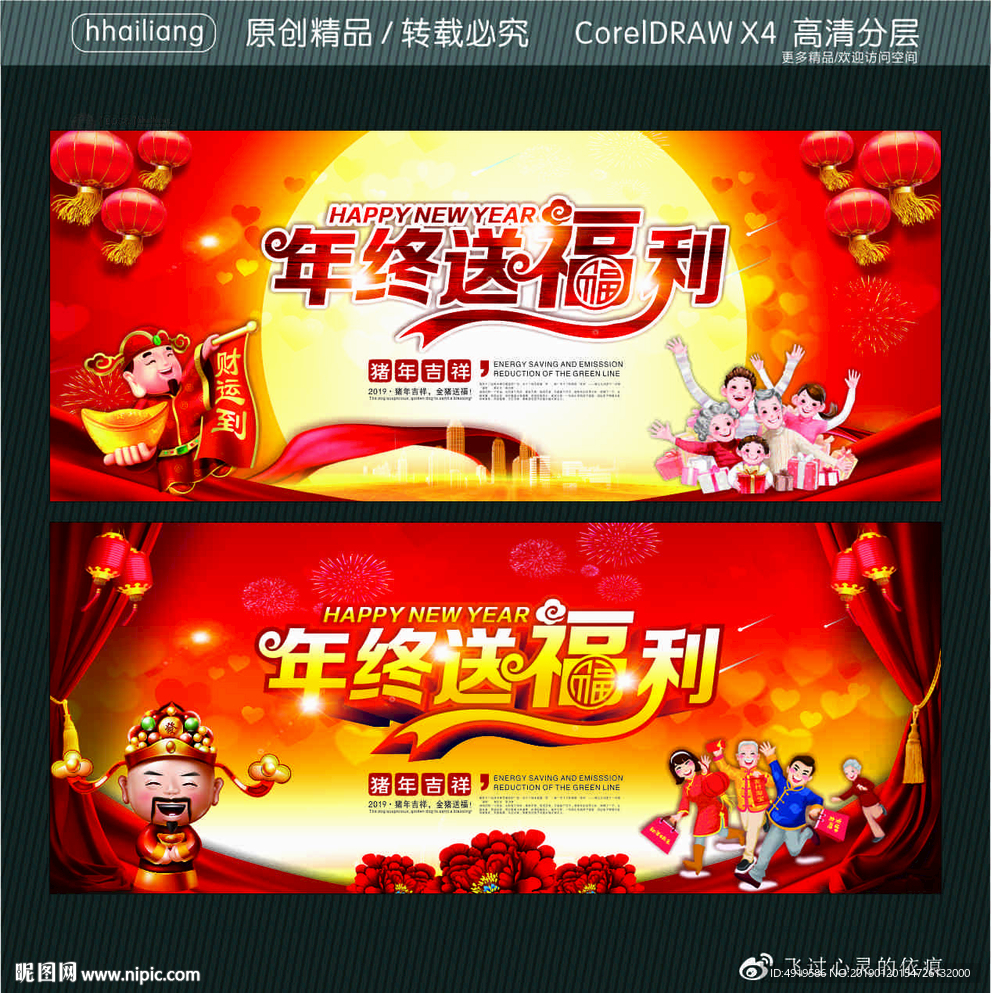 年终送福利