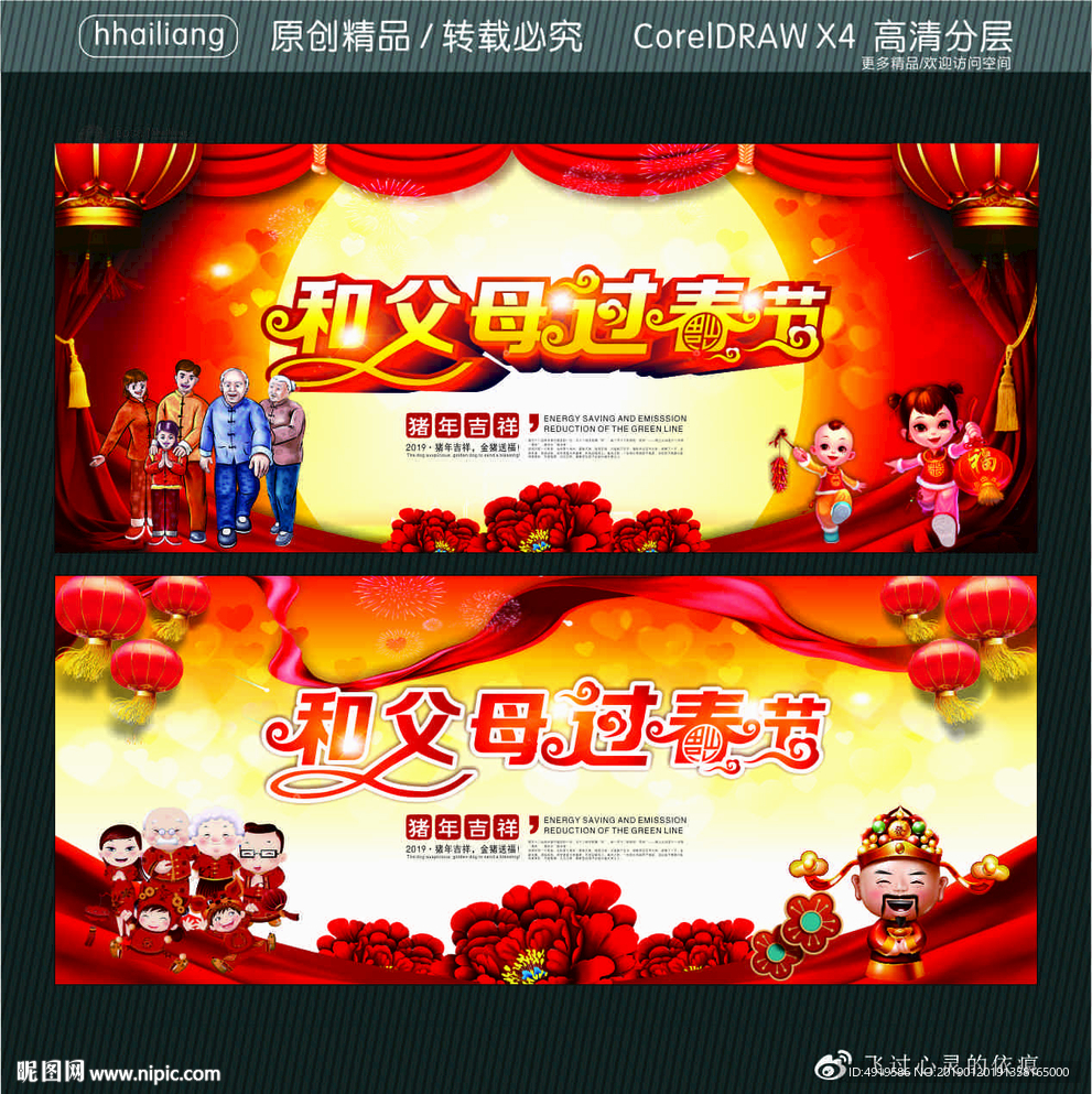 和父母过春节