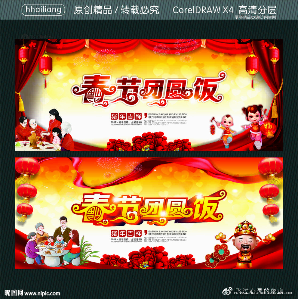 春节团圆饭