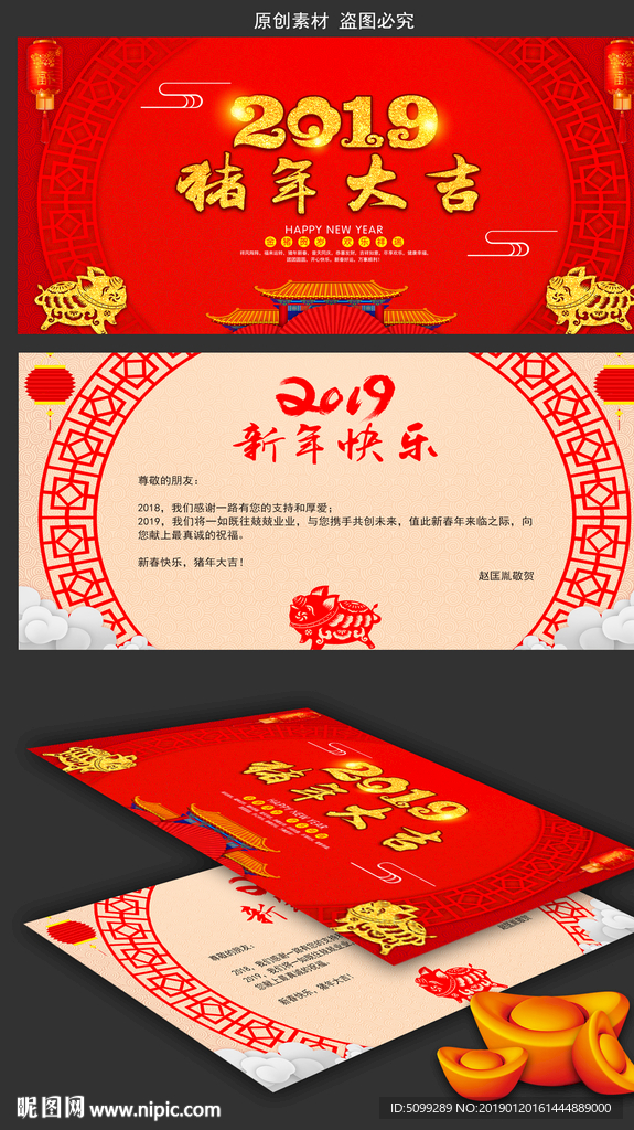 2019年春节贺卡模板