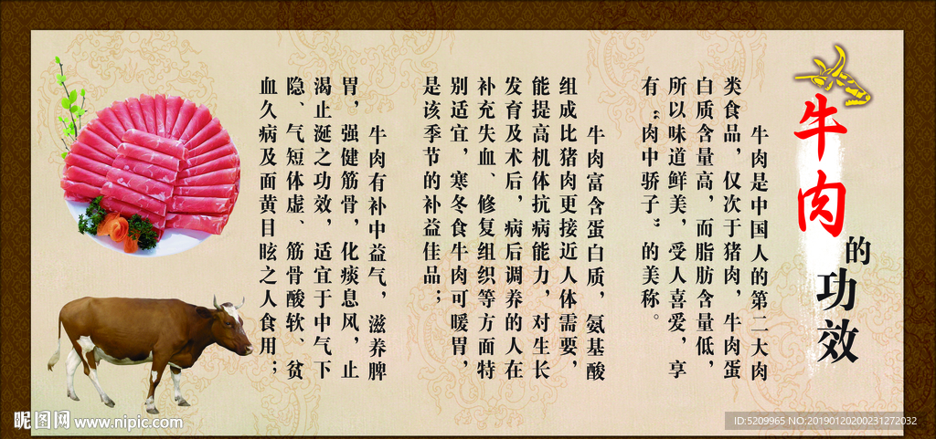 牛肉的功效