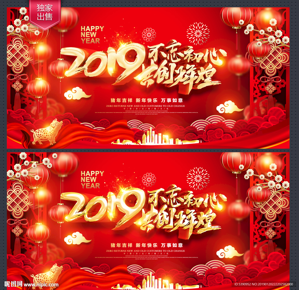 2019年会
