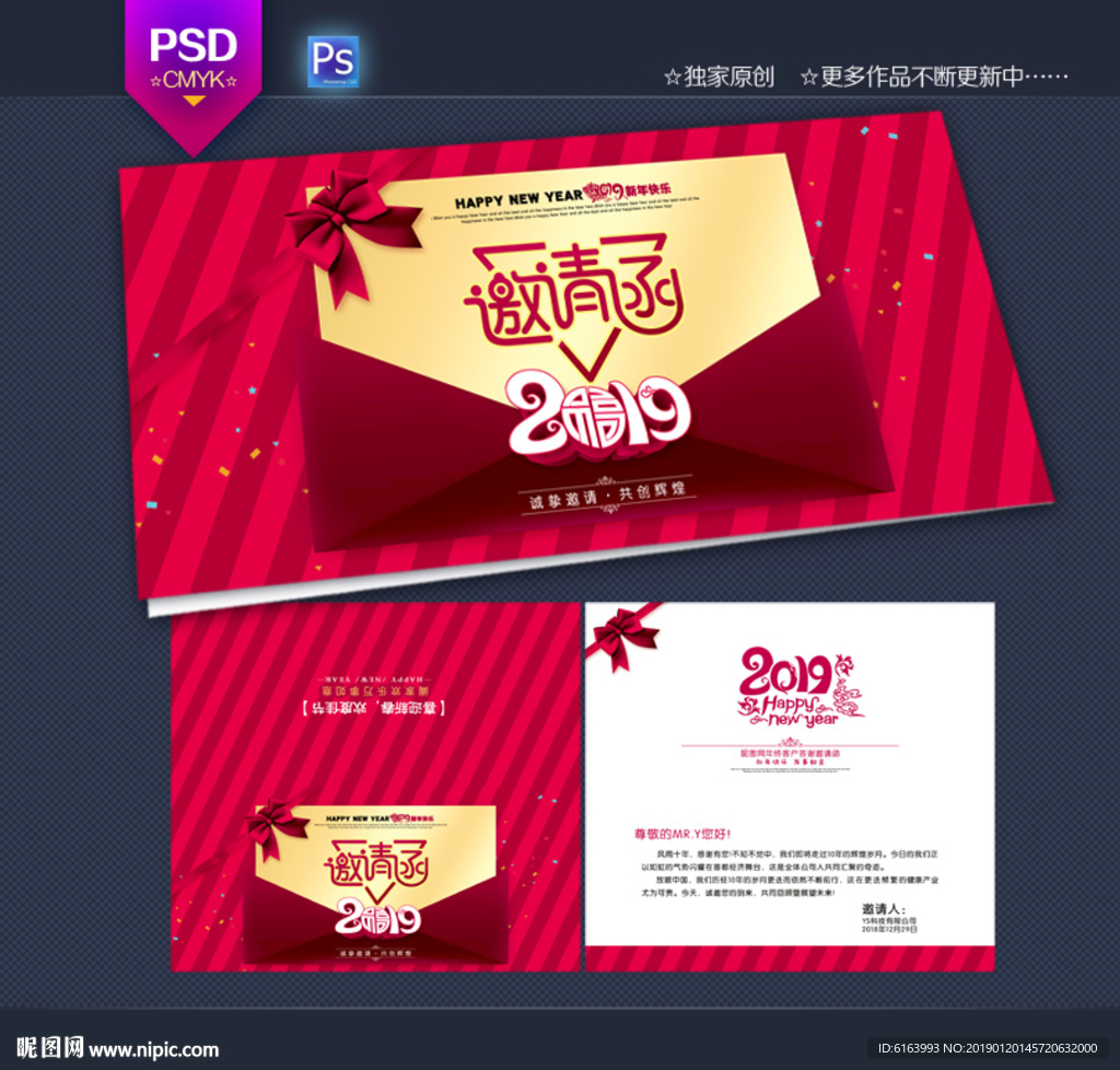 邀请函