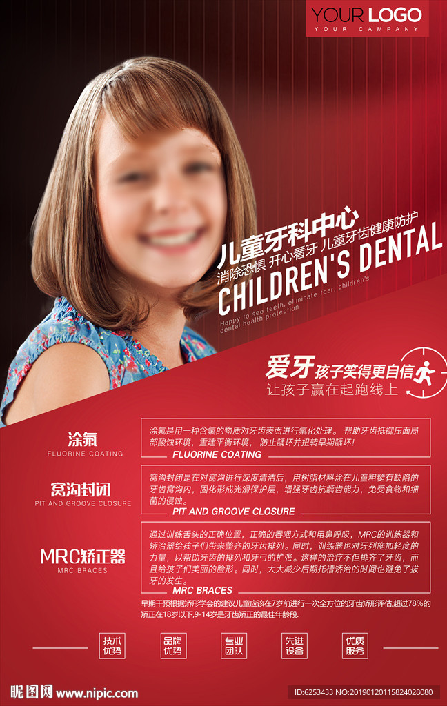 儿童牙科