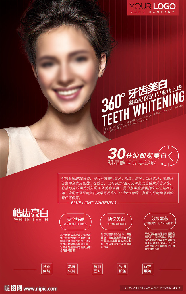 牙齿美白