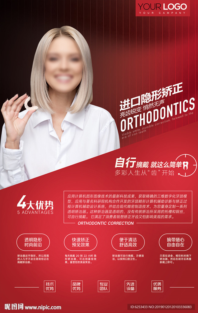 牙齿矫正