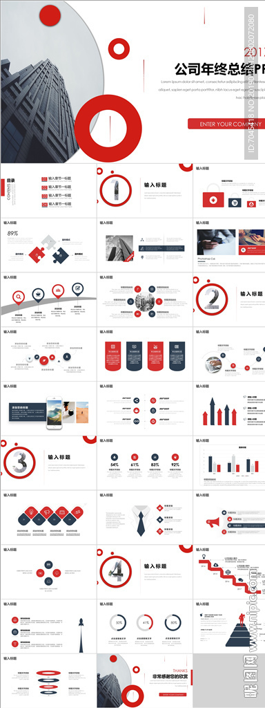 公司年终总结PPT