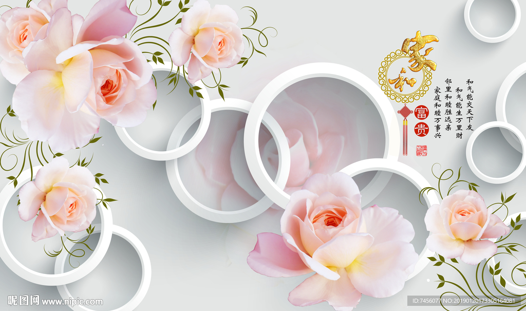 家和富贵唯美玫瑰花立体圈圈背景