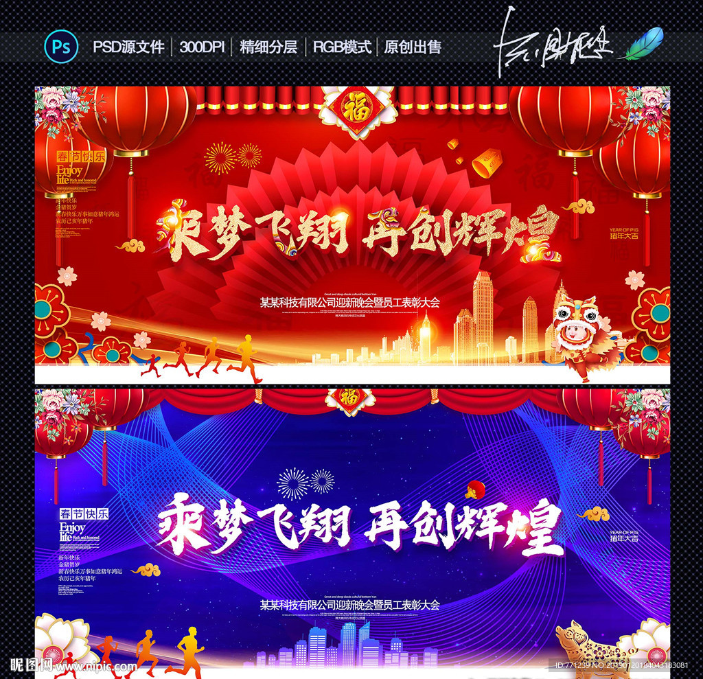 猪年年会