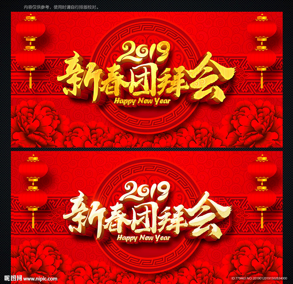 团拜会