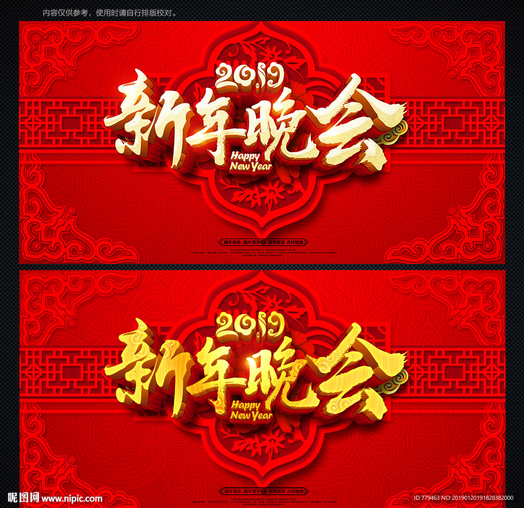 新年晚会