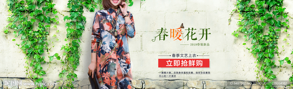 淘宝阿里女装海报