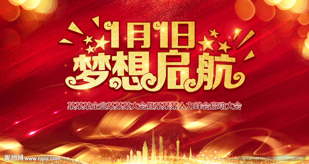会议背景