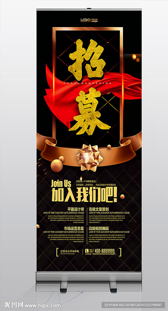 黑色大气招聘展架设计