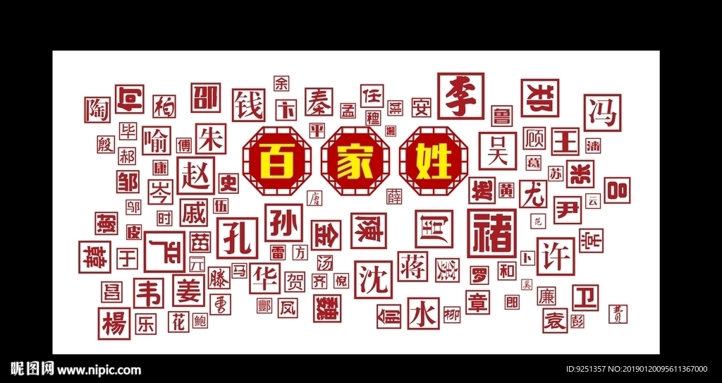 百家姓 赵 钱 孙 李