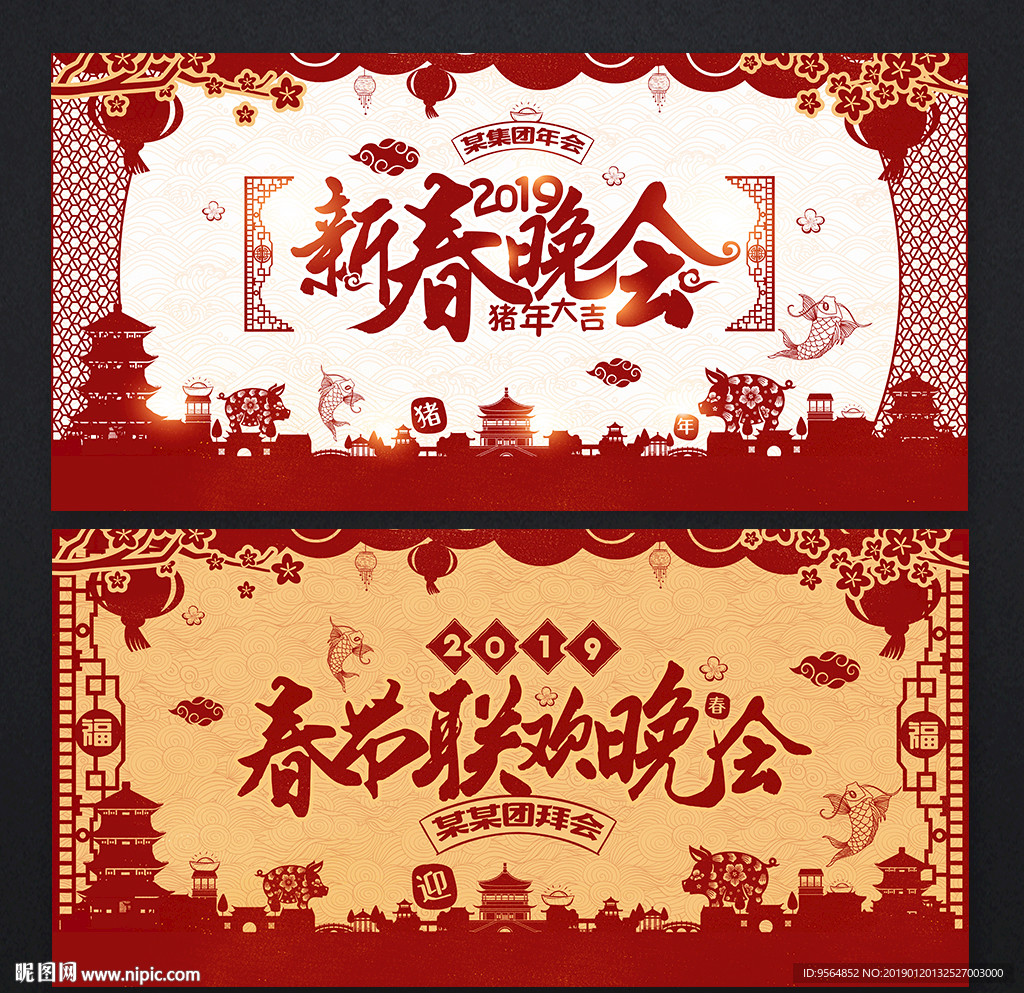 新春联欢晚会