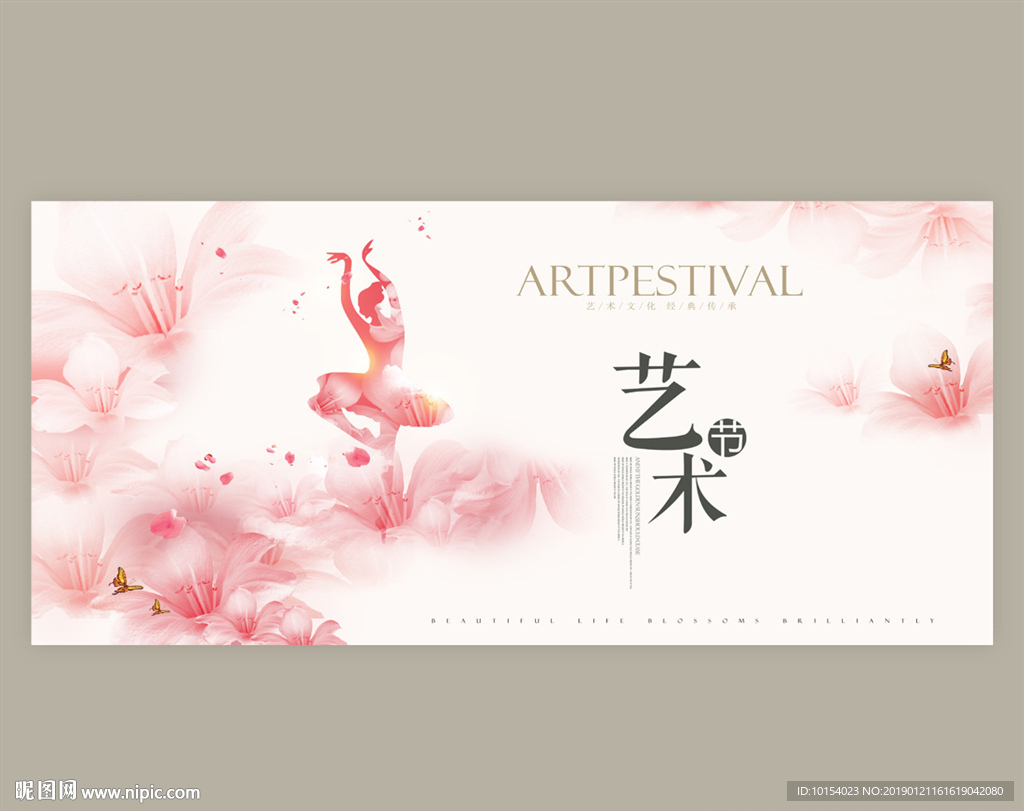艺术节