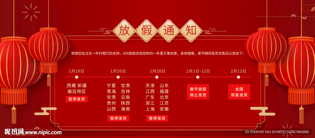 淘宝春节放假店铺公告放假通知